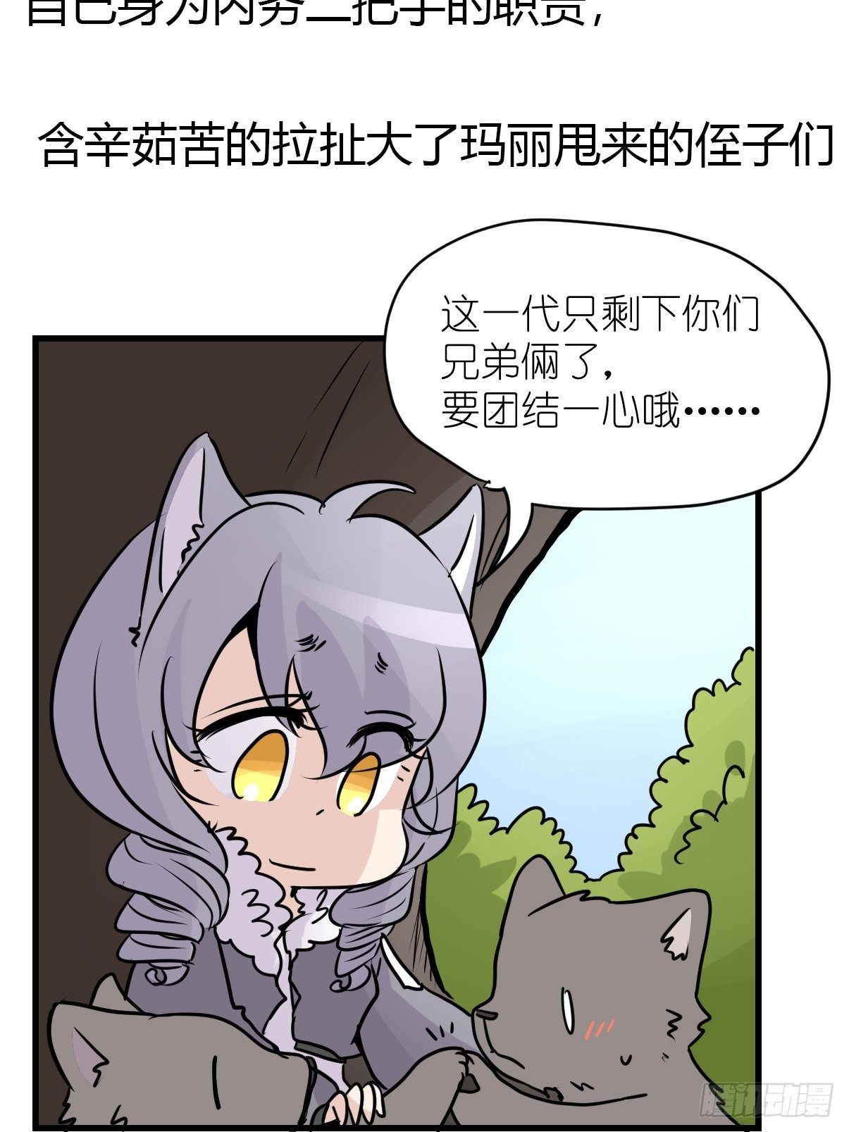 狼传奇：战斗吧少女！-第228话