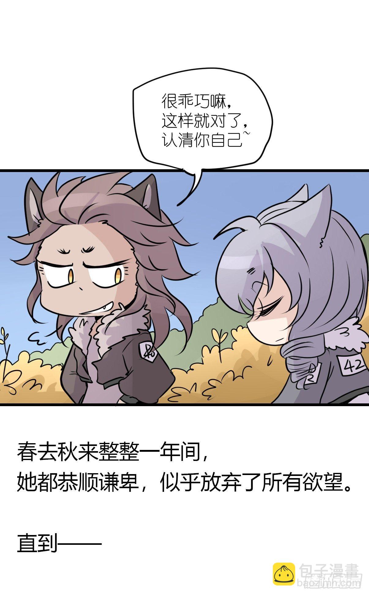 狼传奇：战斗吧少女！-第228话