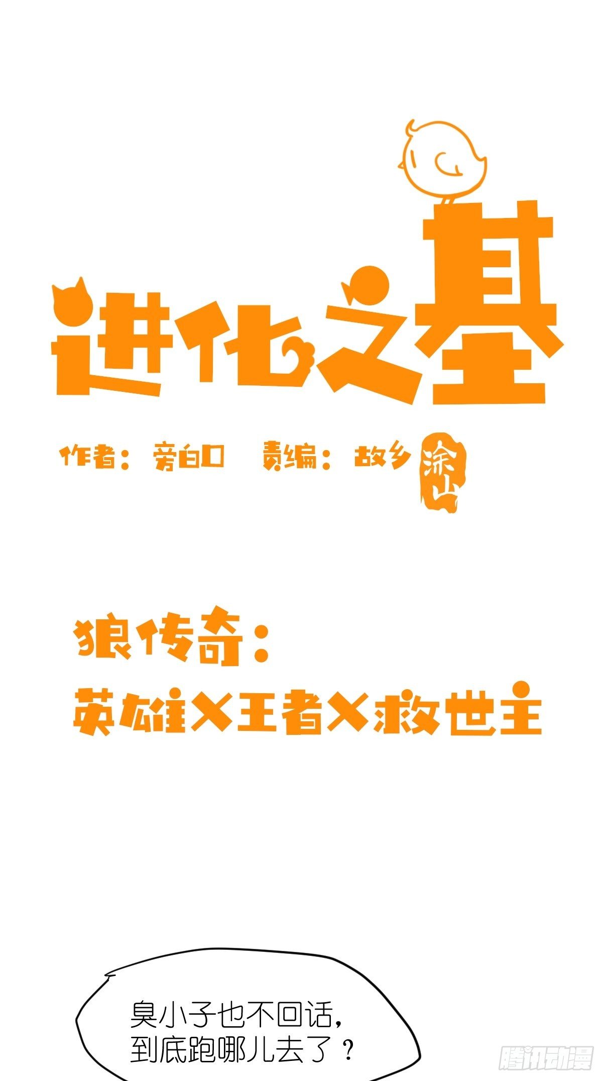狼传奇：英雄、王者、救世主-第230话