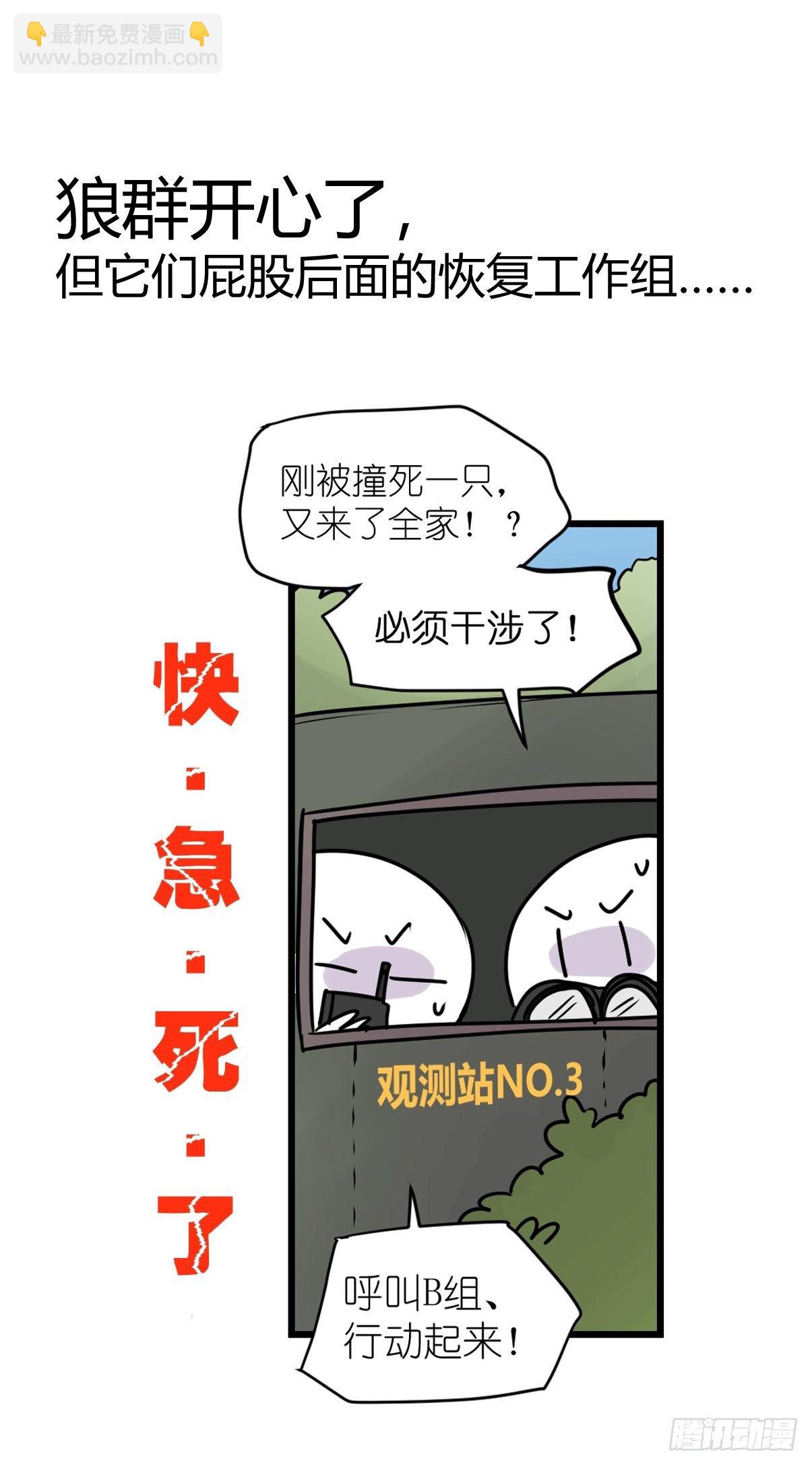狼传奇：英雄、王者、救世主-第230话