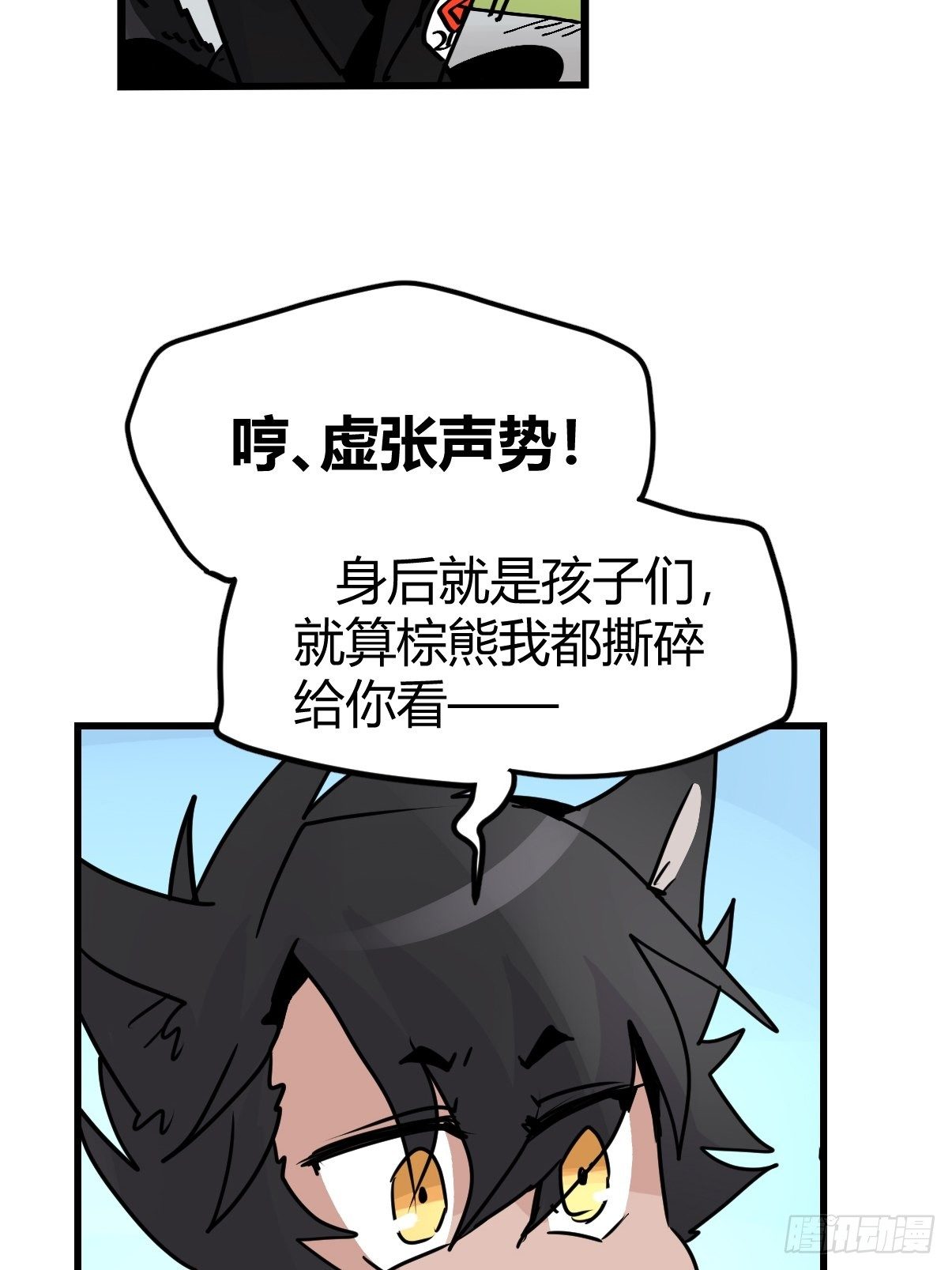 狼传奇：英雄、王者、救世主-第230话