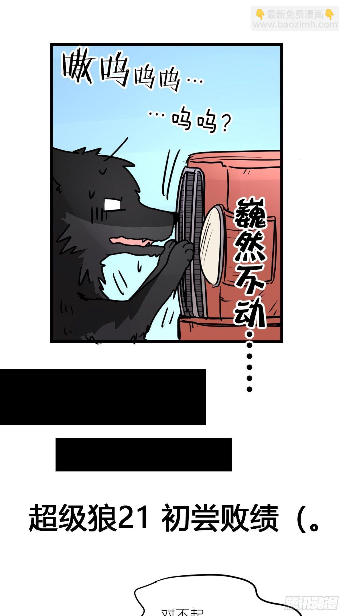 狼传奇：英雄、王者、救世主-第230话