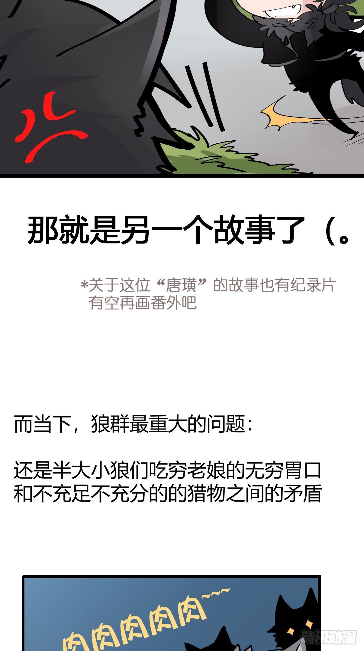 狼传奇：英雄、王者、救世主-第230话