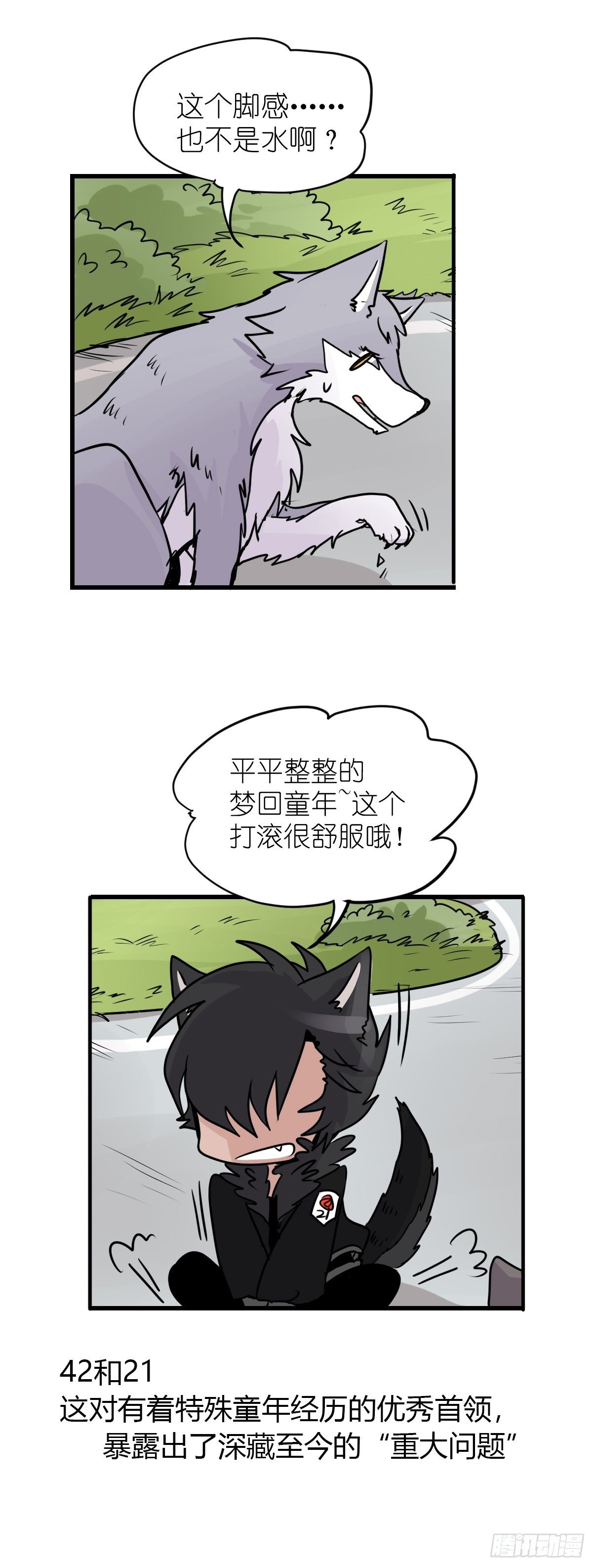 狼传奇：英雄、王者、救世主-第230话