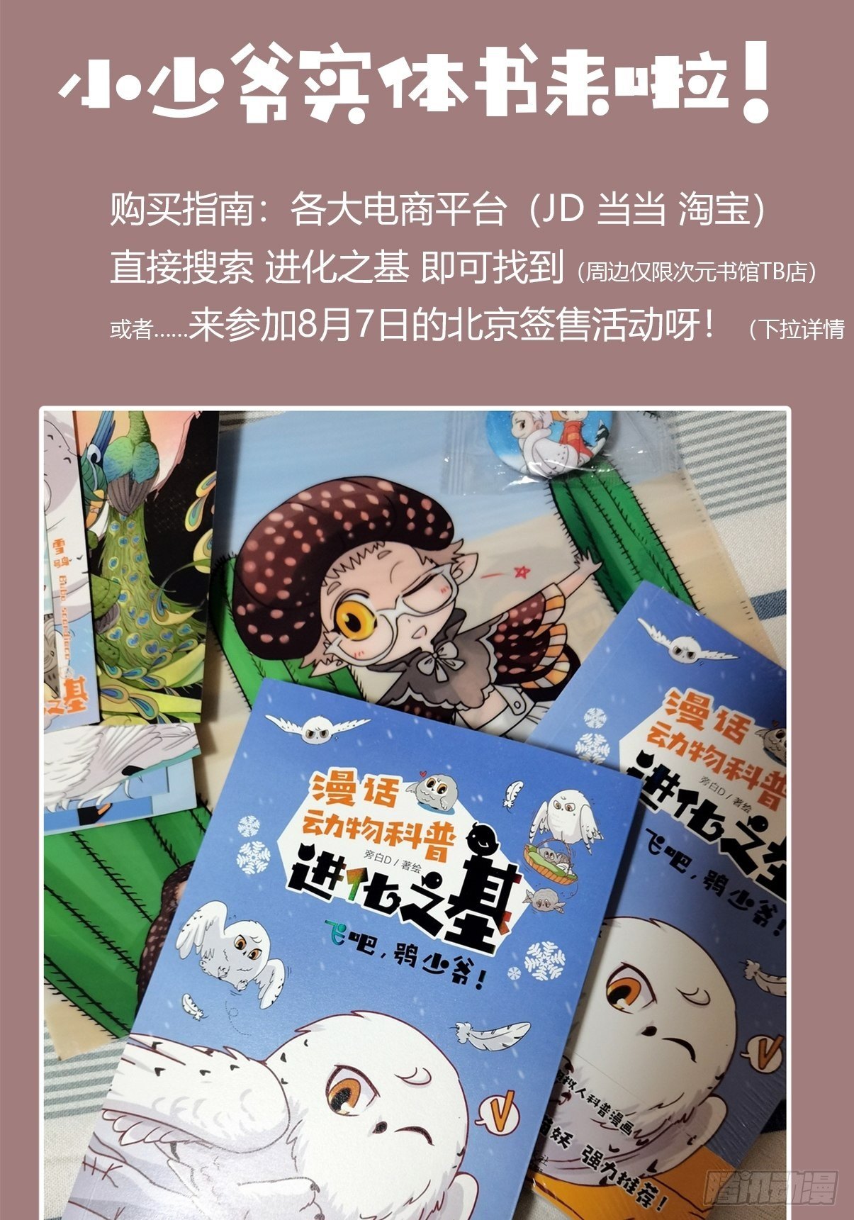 小少爷实体书出版啦！！-第232话