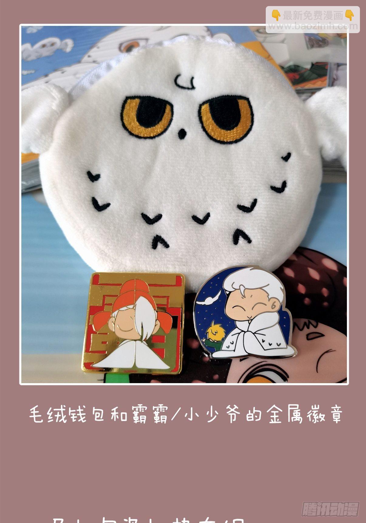 小少爷实体书出版啦！！-第232话