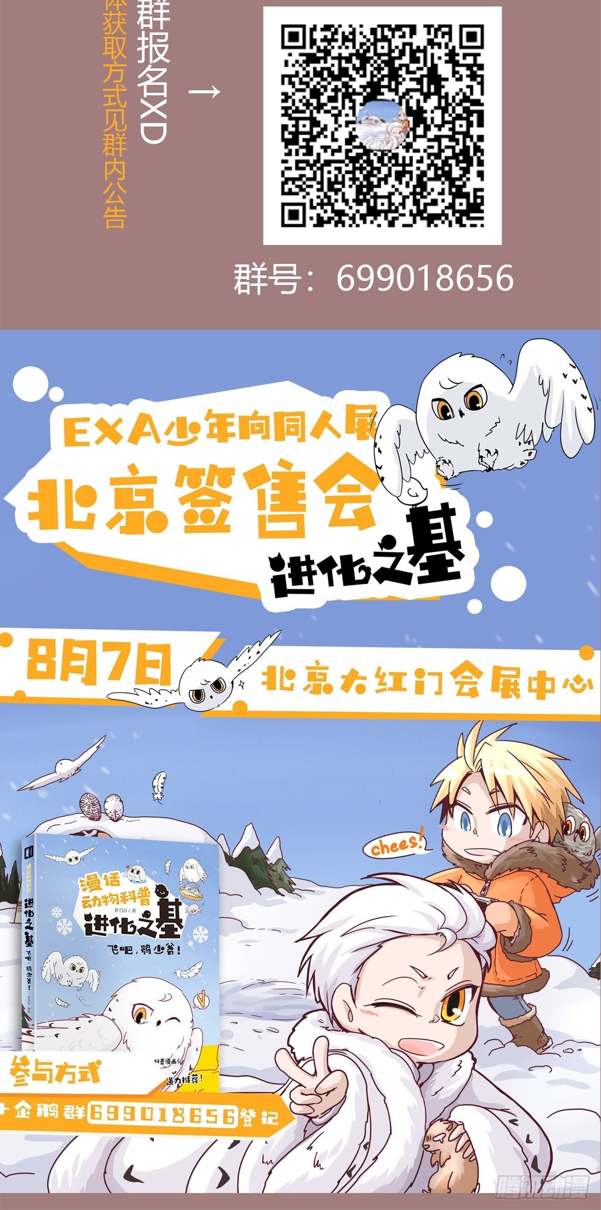 小少爷实体书出版啦！！-第232话