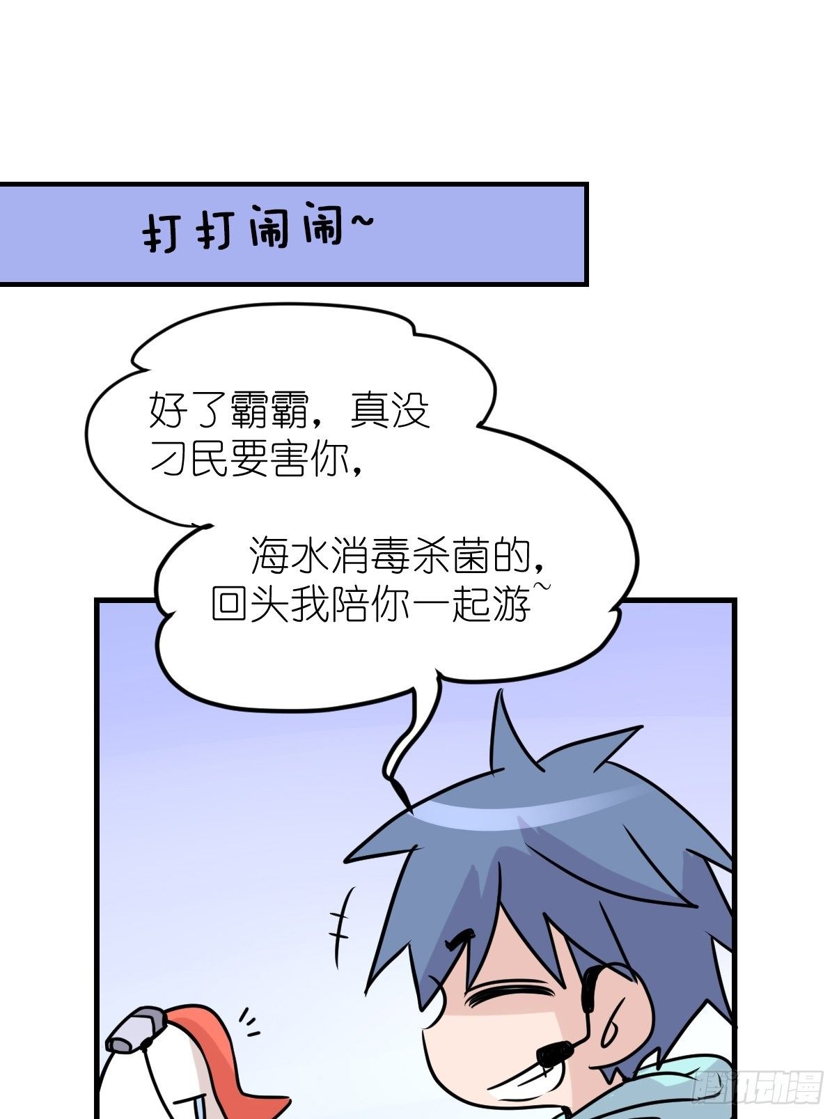 四海篇02：升星天团飞到！(1/2)-第234话