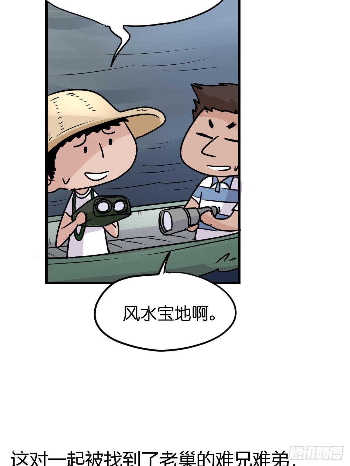 四海篇02：升星天团飞到！(1/2)-第234话