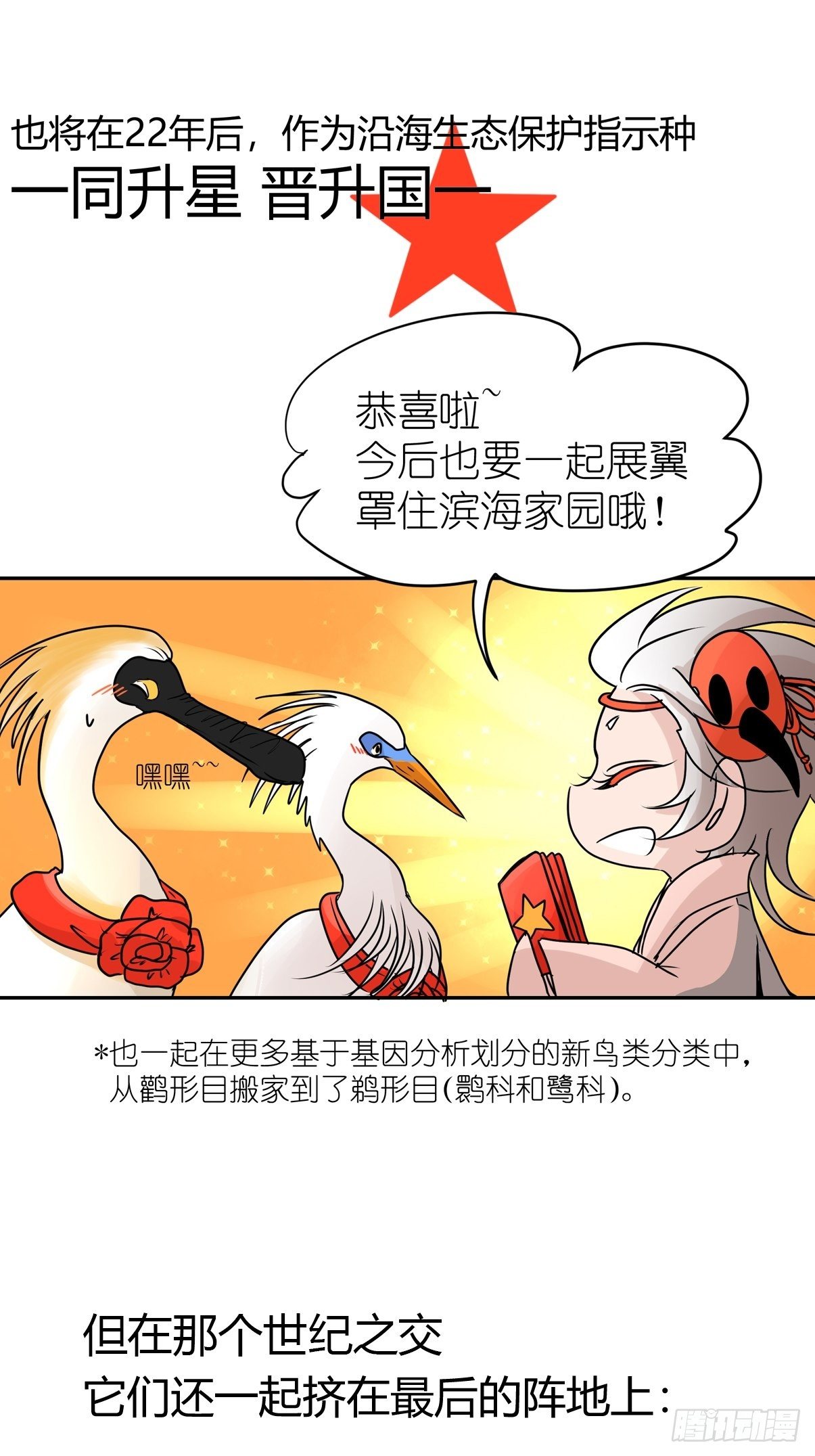 四海篇02：升星天团飞到！(1/2)-第234话