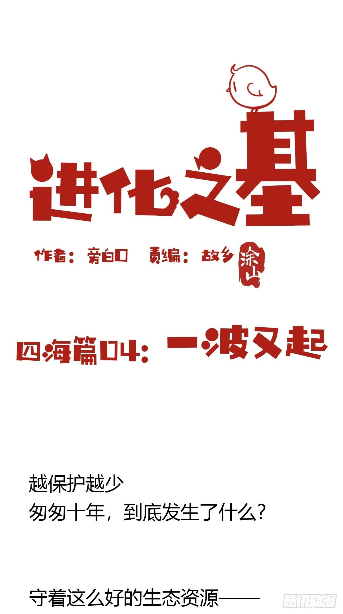 四海篇04：一波又起-第236话