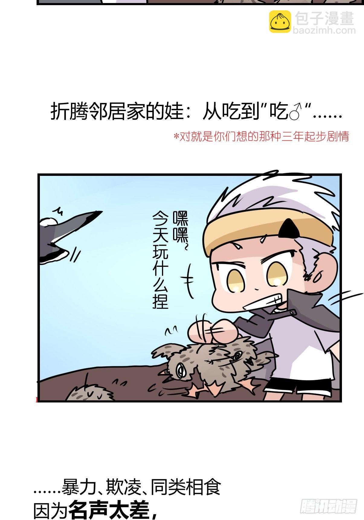 四海篇06：野生混混的生存哲学-第238话