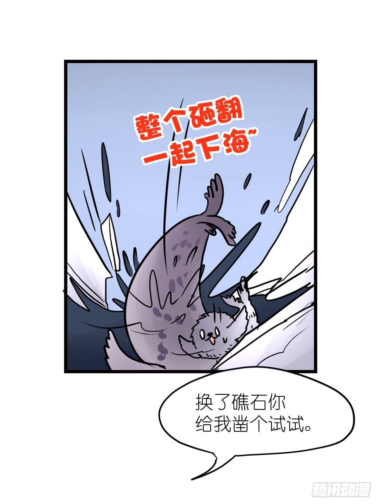 四海篇08：海豹豹的奇幻漂流1-第240话