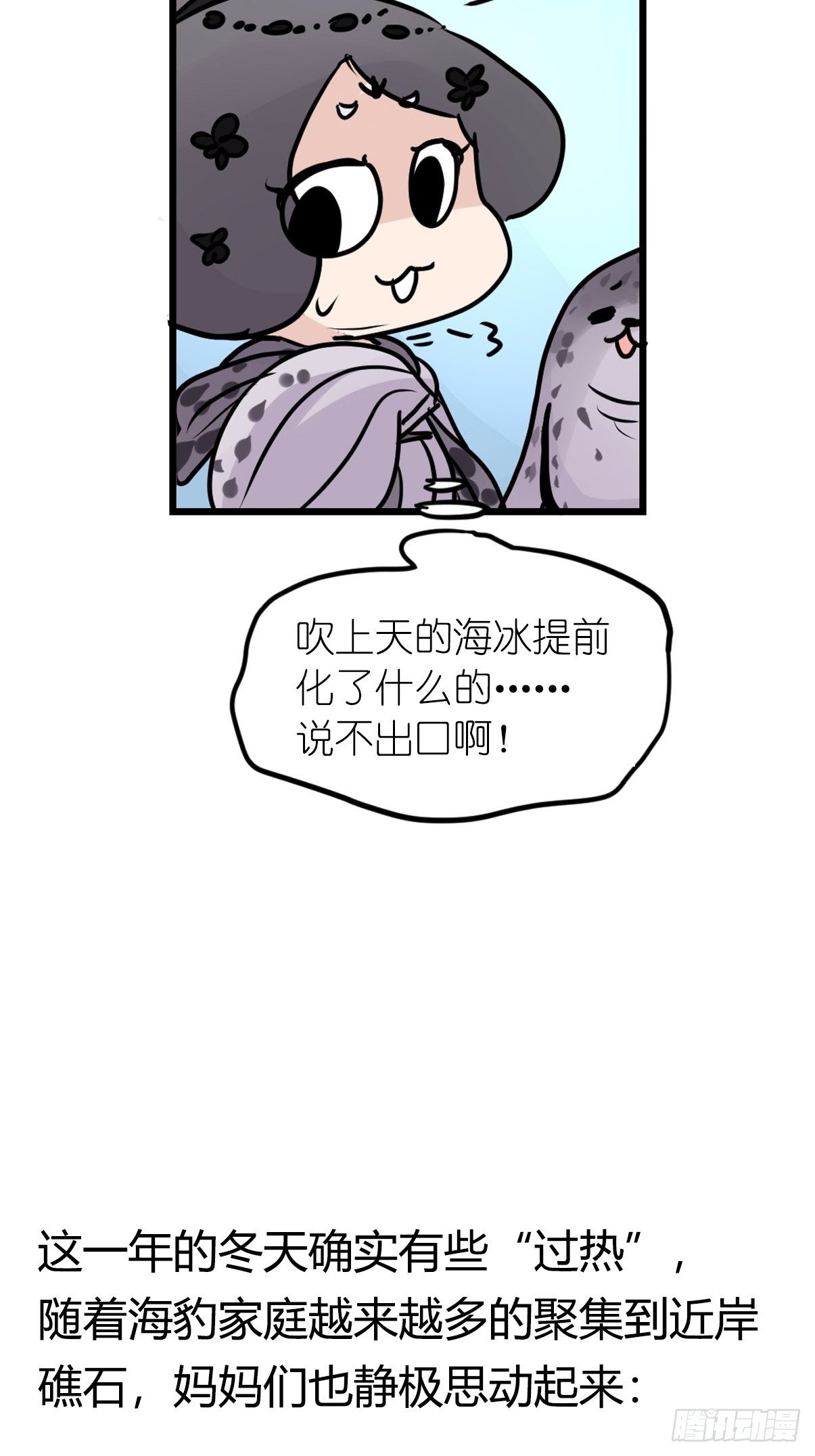 四海篇08：海豹豹的奇幻漂流1-第240话
