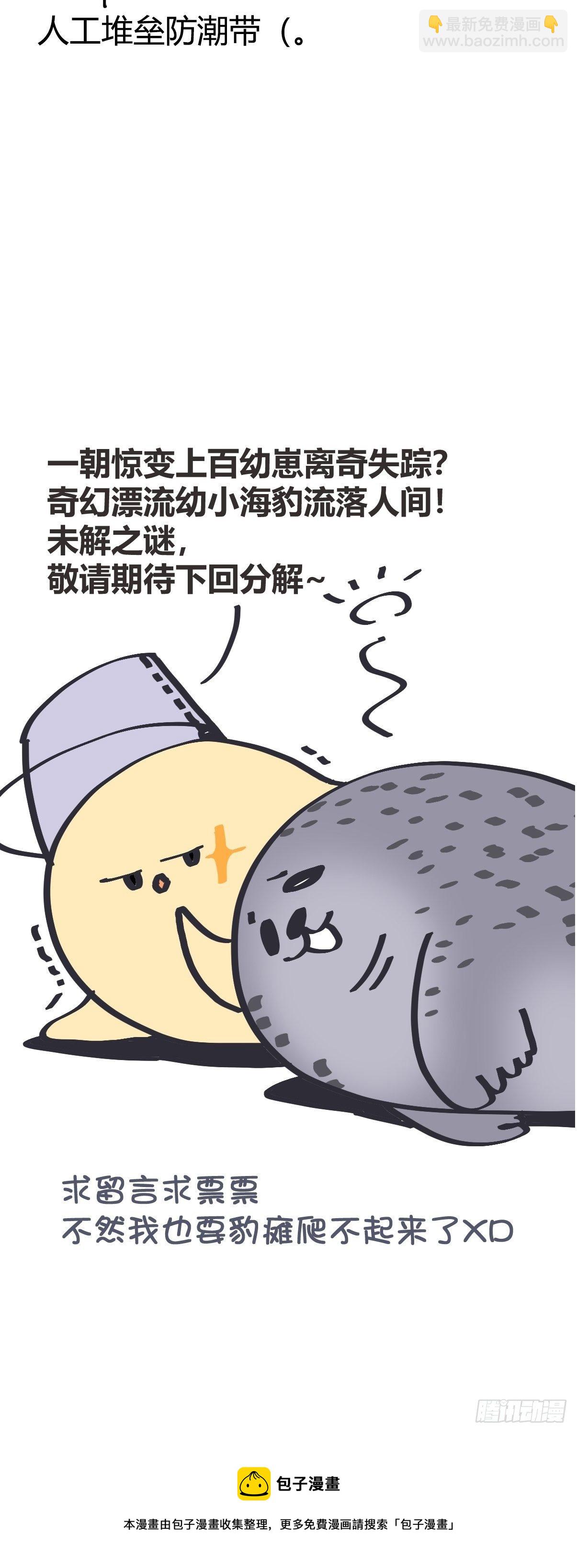 四海篇08：海豹豹的奇幻漂流1-第240话