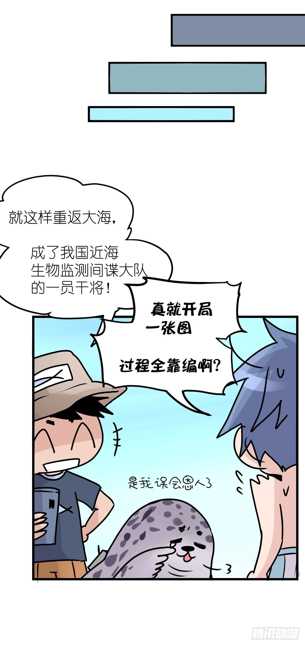 四海篇10：海豹豹的奇幻漂流3-第242话
