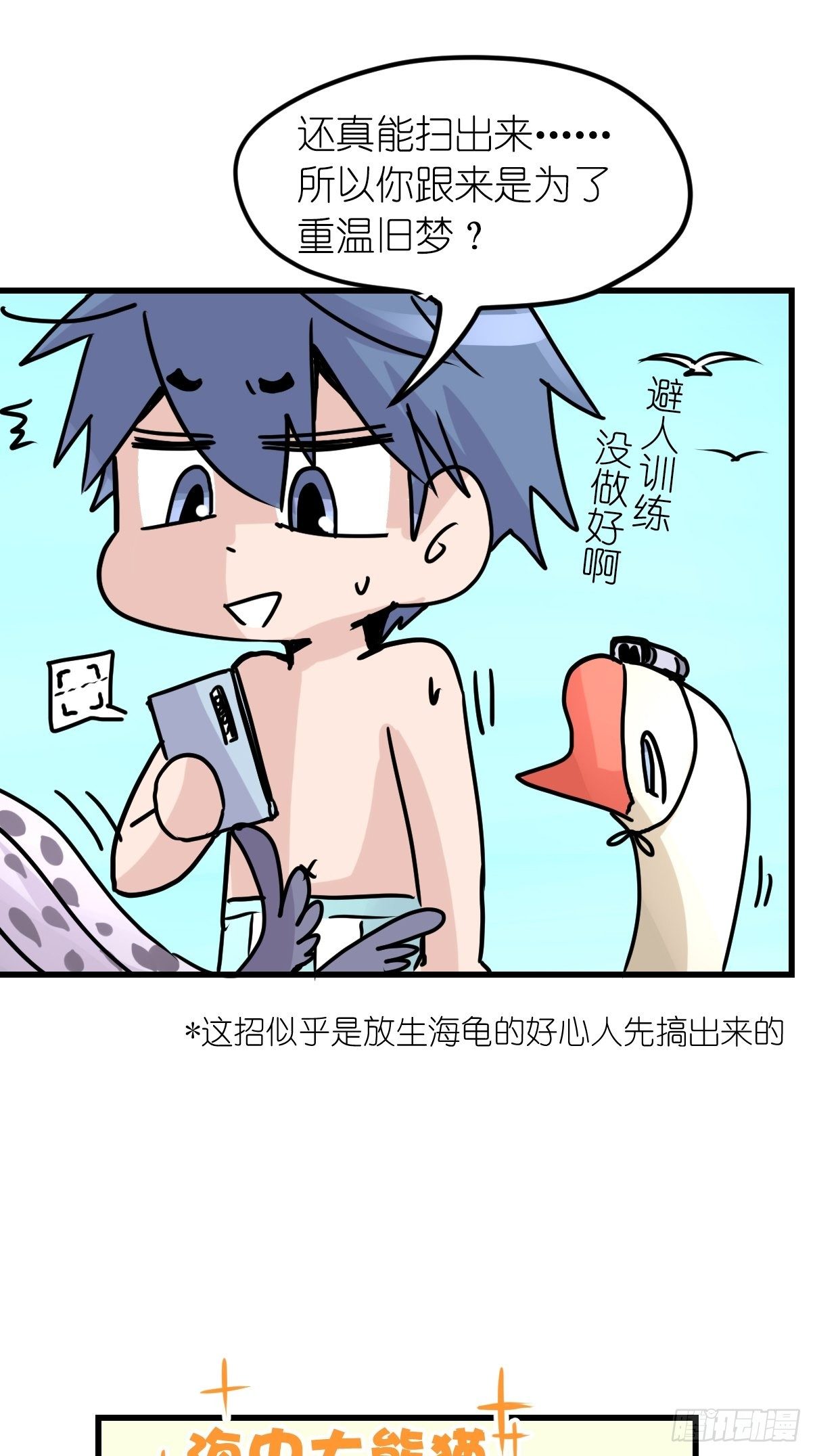 四海篇10：海豹豹的奇幻漂流3-第242话