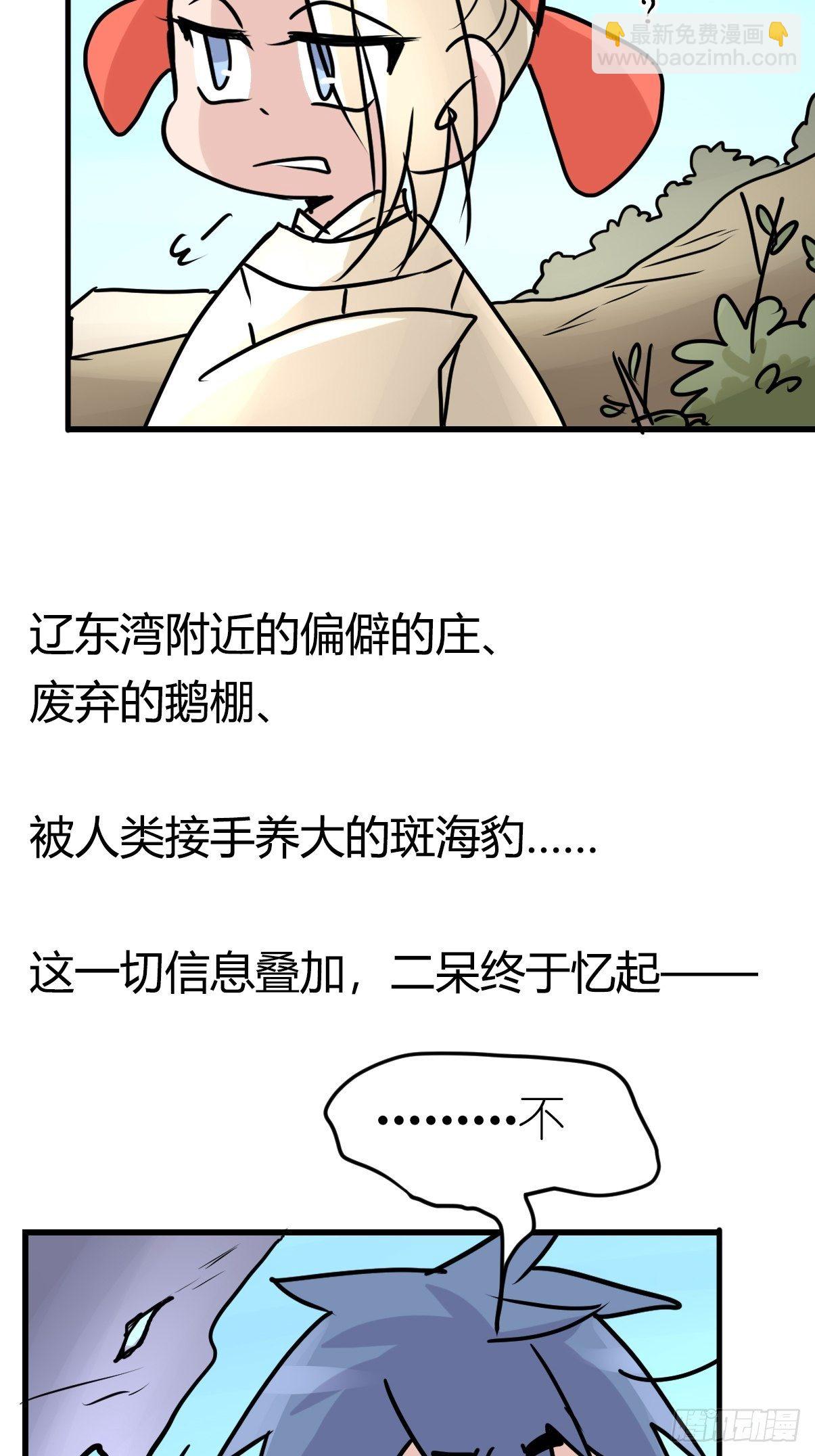 四海篇10：海豹豹的奇幻漂流3-第242话