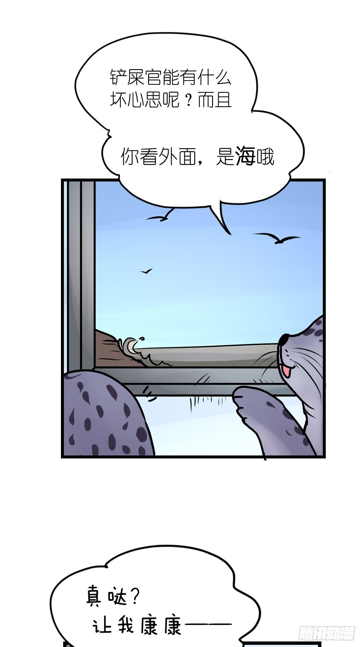 四海篇10：海豹豹的奇幻漂流3-第242话