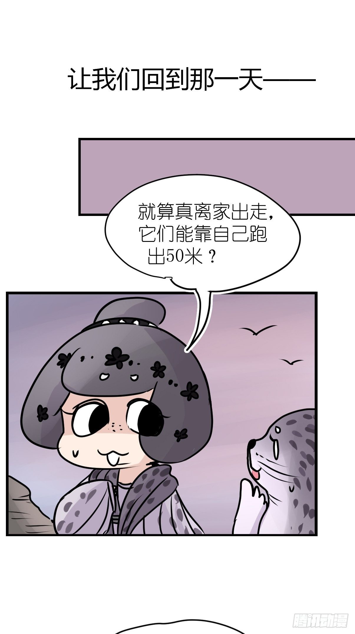 四海篇10：海豹豹的奇幻漂流3-第242话