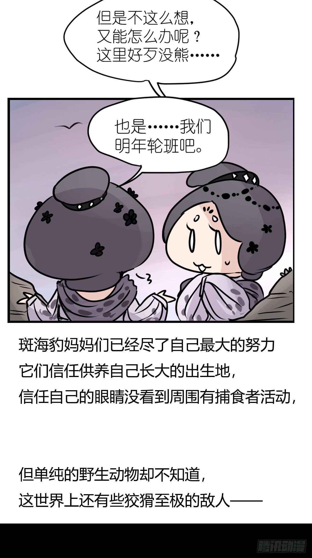 四海篇10：海豹豹的奇幻漂流3-第242话
