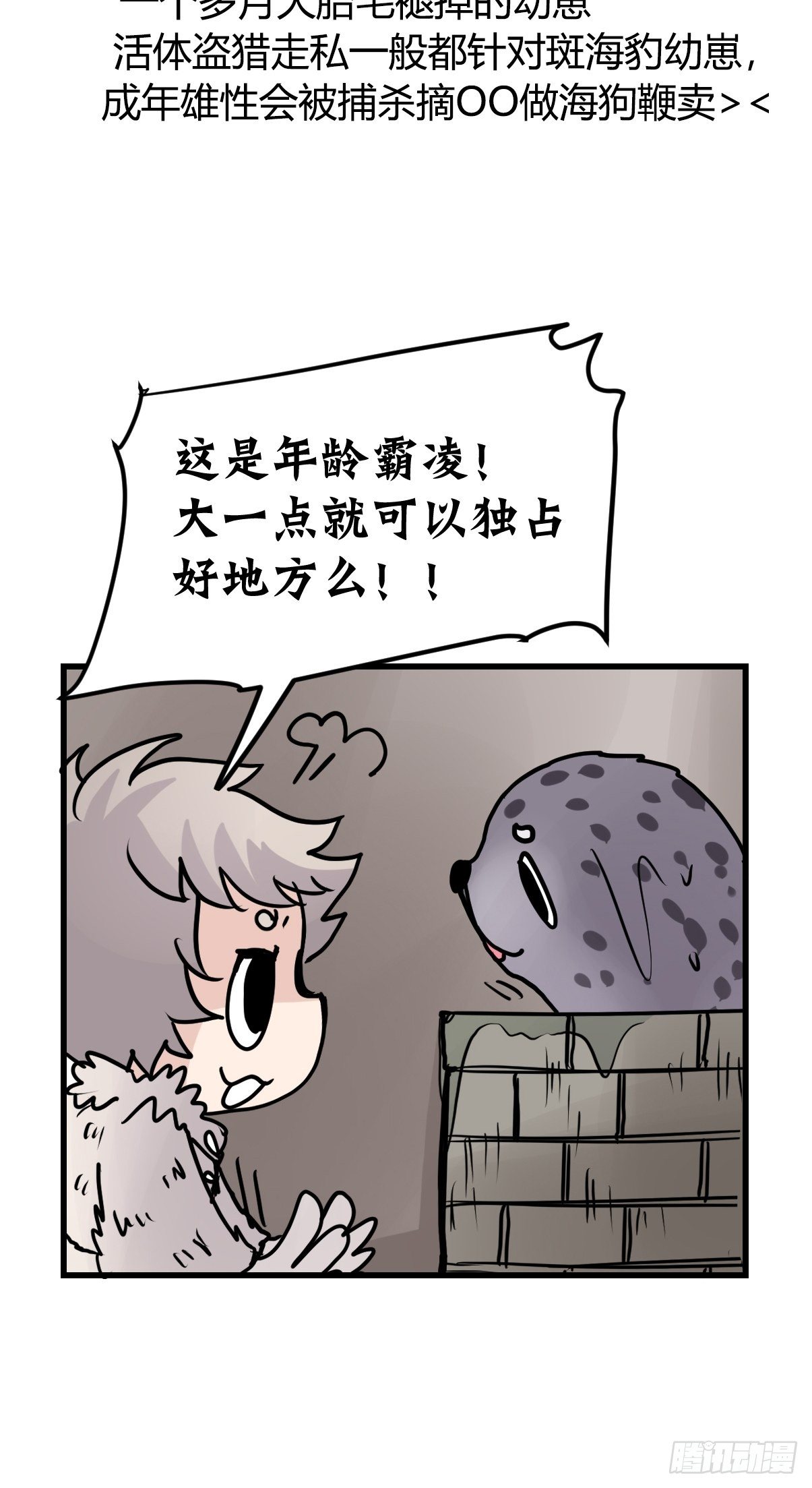 四海篇12：海豹豹的奇幻漂流5(1/2)-第244话