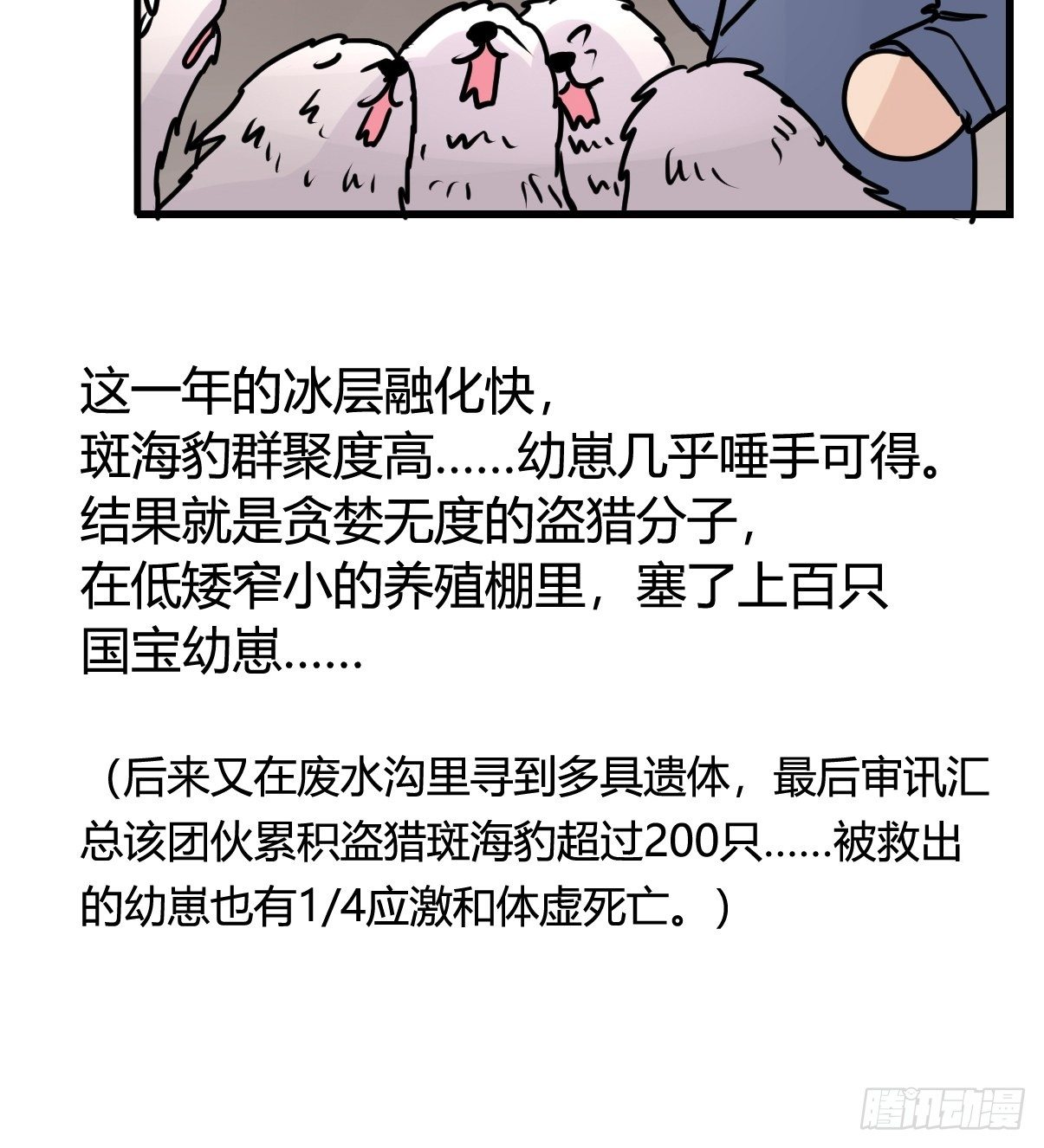 四海篇12：海豹豹的奇幻漂流5(1/2)-第244话