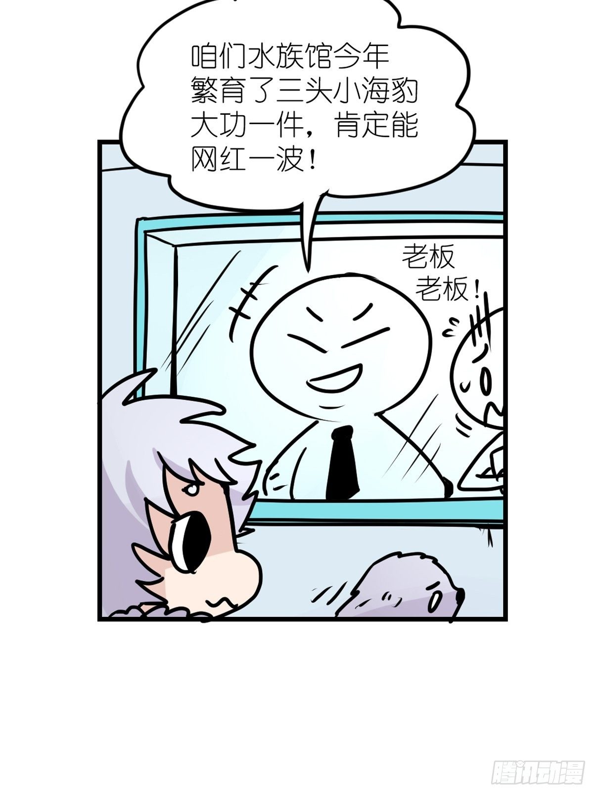 四海篇12：海豹豹的奇幻漂流5(1/2)-第244话