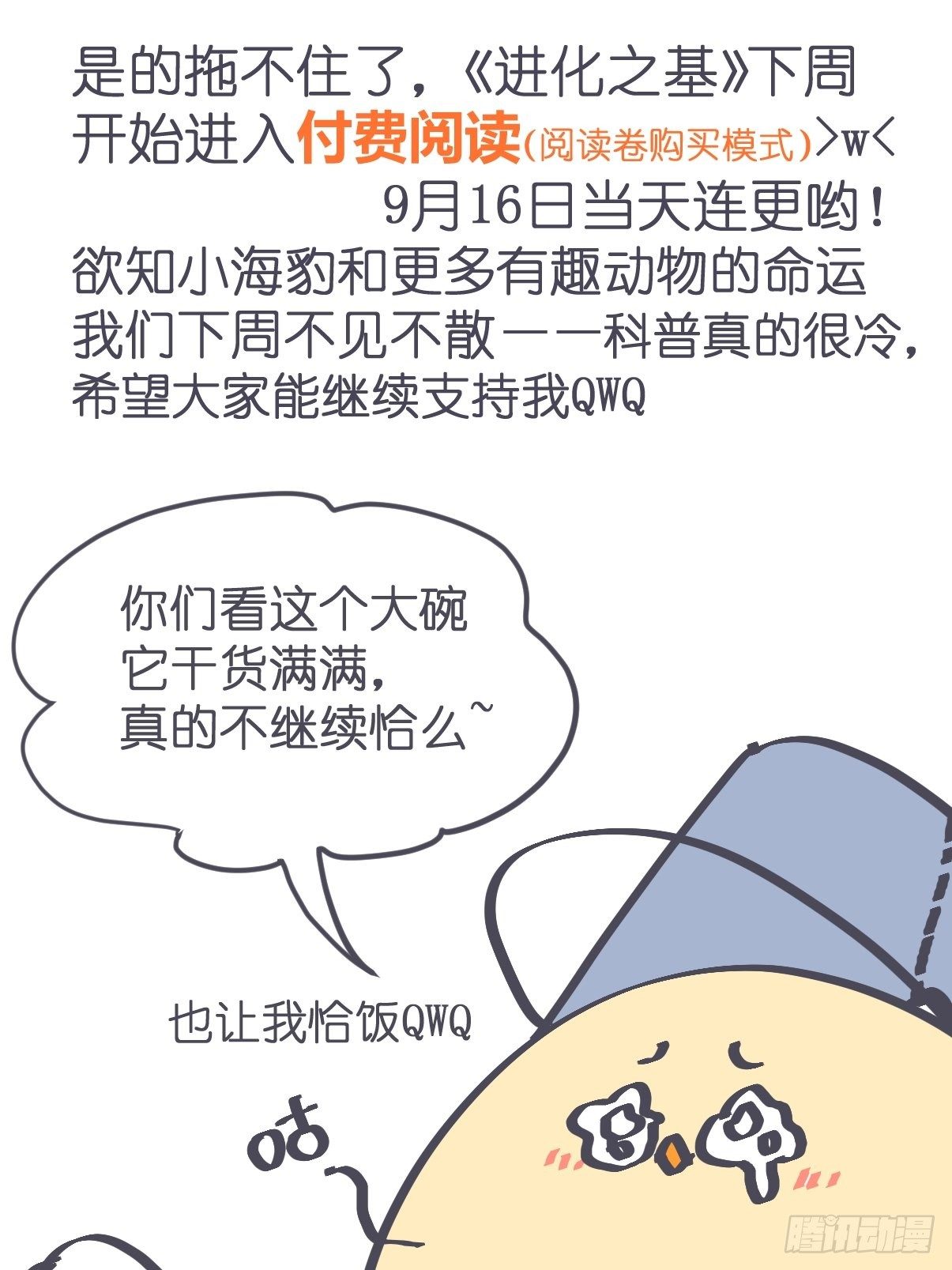 四海篇12：海豹豹的奇幻漂流5(1/2)-第244话