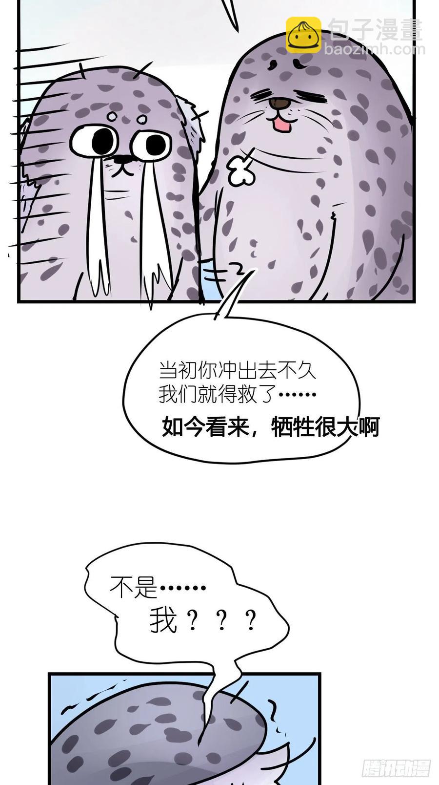 四海篇14：海豹豹奇幻漂流7(1/2)-第246话
