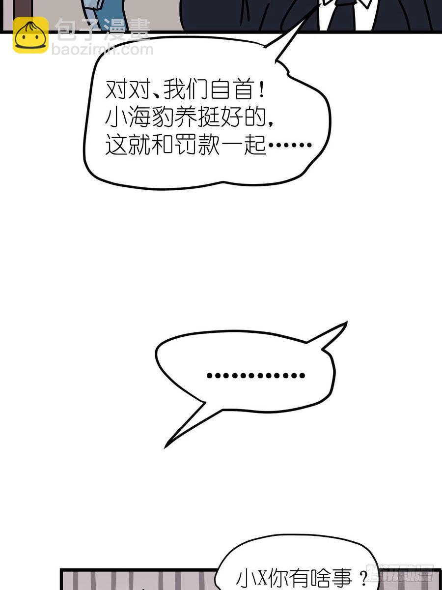 四海篇14：海豹豹奇幻漂流7(1/2)-第246话