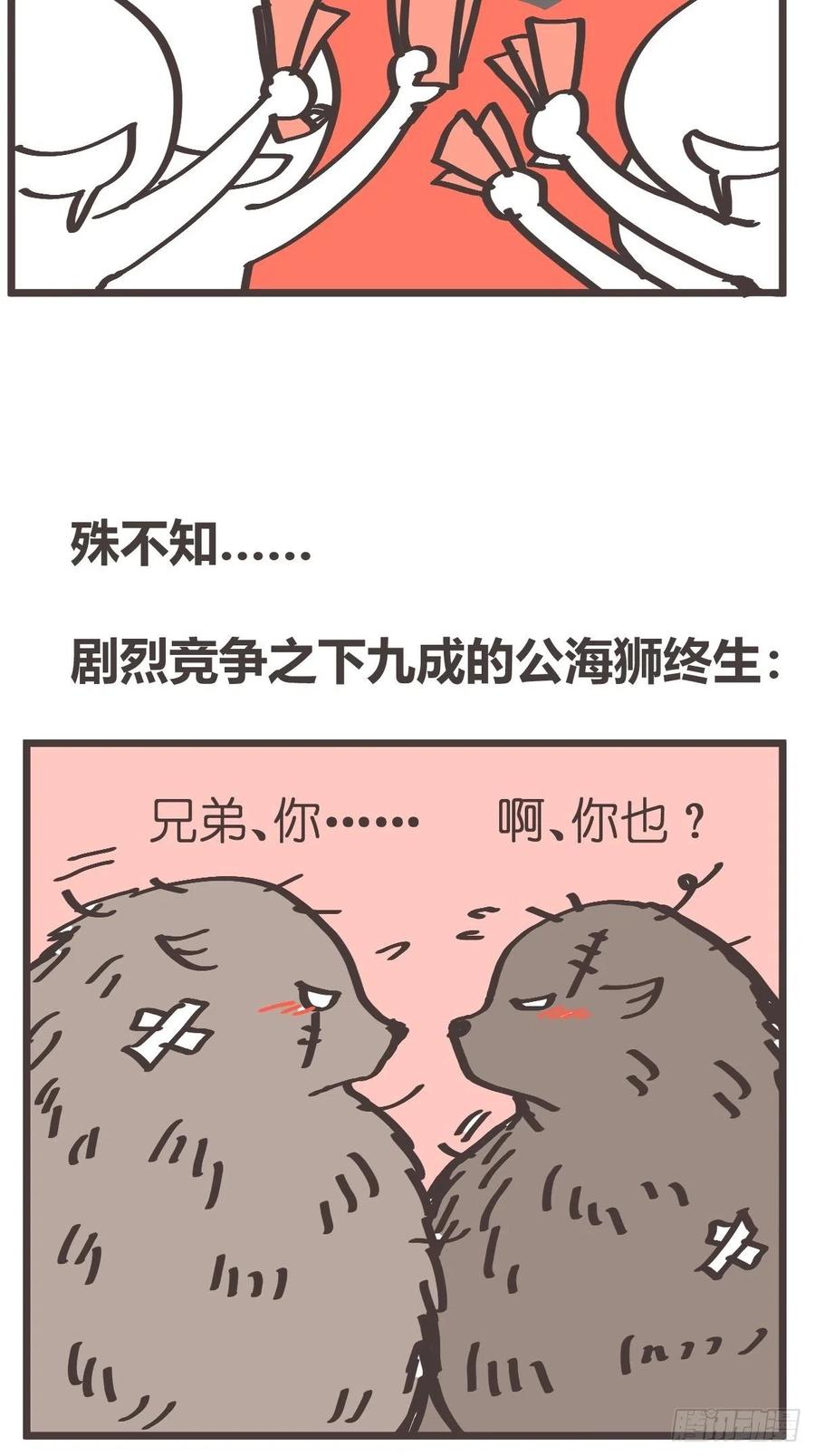 四海篇14：海豹豹奇幻漂流7(1/2)-第246话