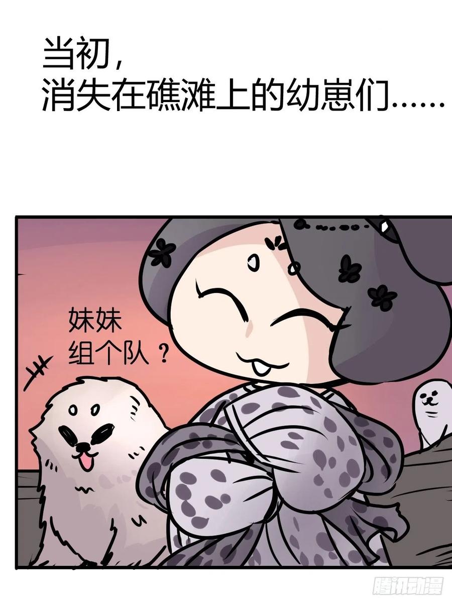 四海篇16：海豹豹奇幻漂流9-第248话