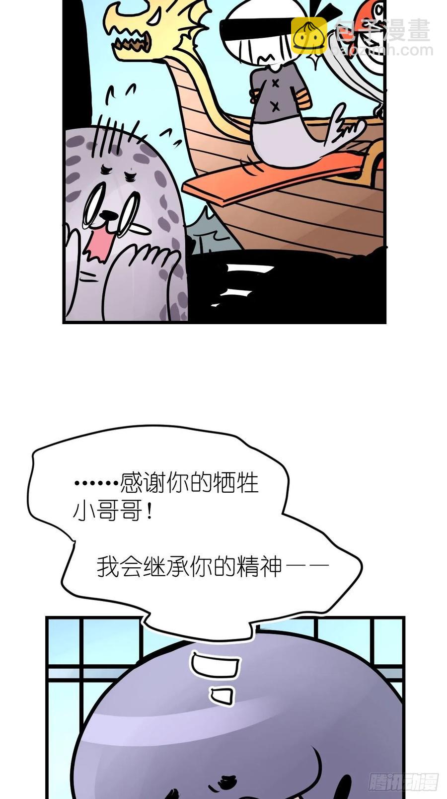 四海篇16：海豹豹奇幻漂流9-第248话