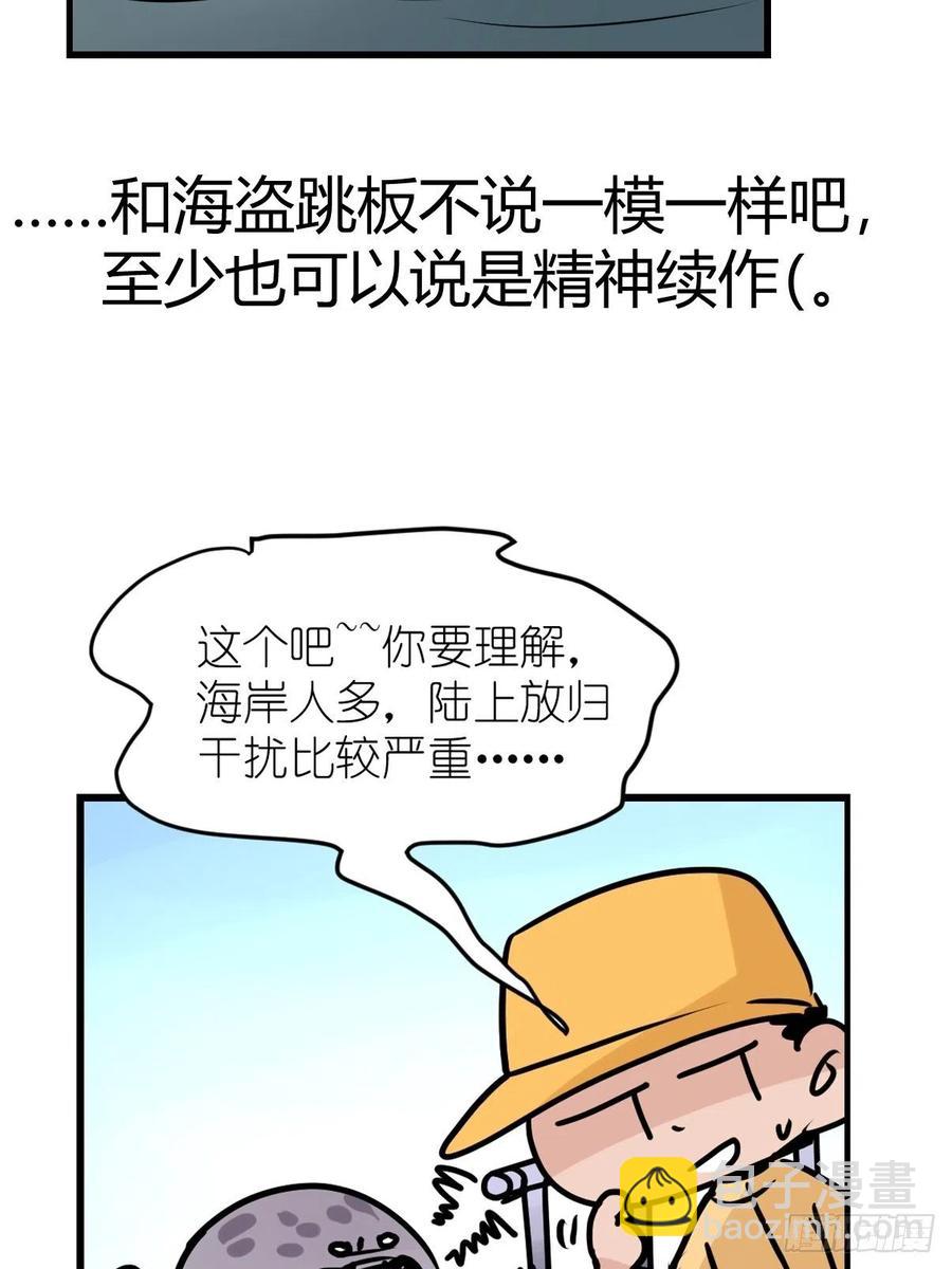 四海篇16：海豹豹奇幻漂流9-第248话
