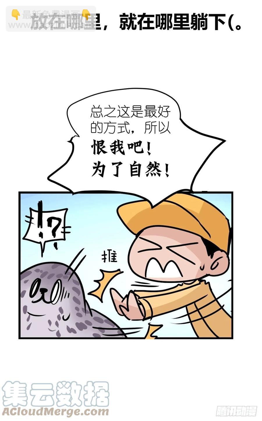 四海篇16：海豹豹奇幻漂流9-第248话