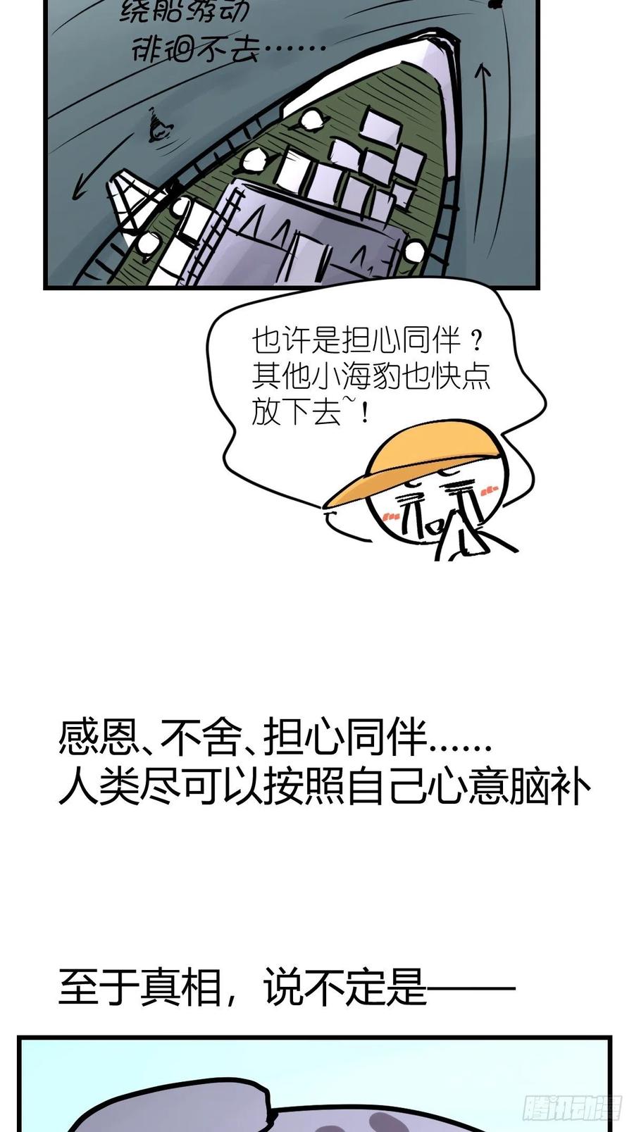 四海篇16：海豹豹奇幻漂流9-第248话