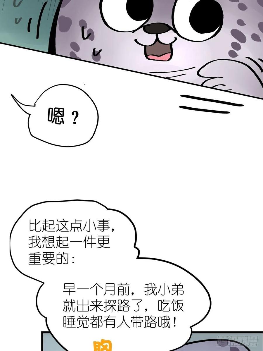 四海篇16：海豹豹奇幻漂流9-第248话