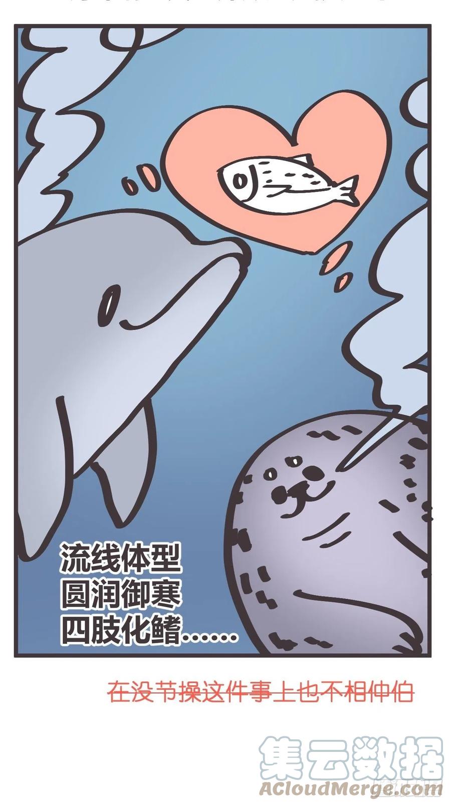 四海篇16：海豹豹奇幻漂流9-第248话