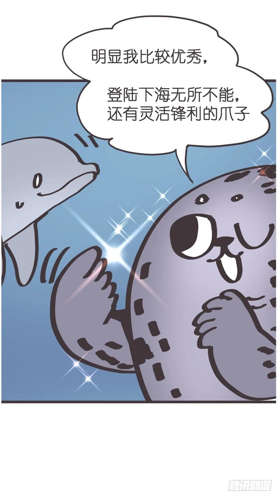 四海篇16：海豹豹奇幻漂流9-第248话