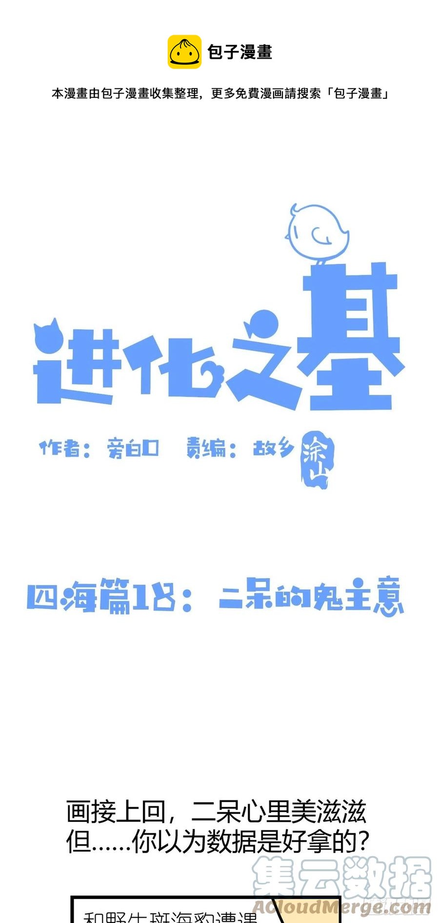 四海篇18：二呆的鬼主意-第250话
