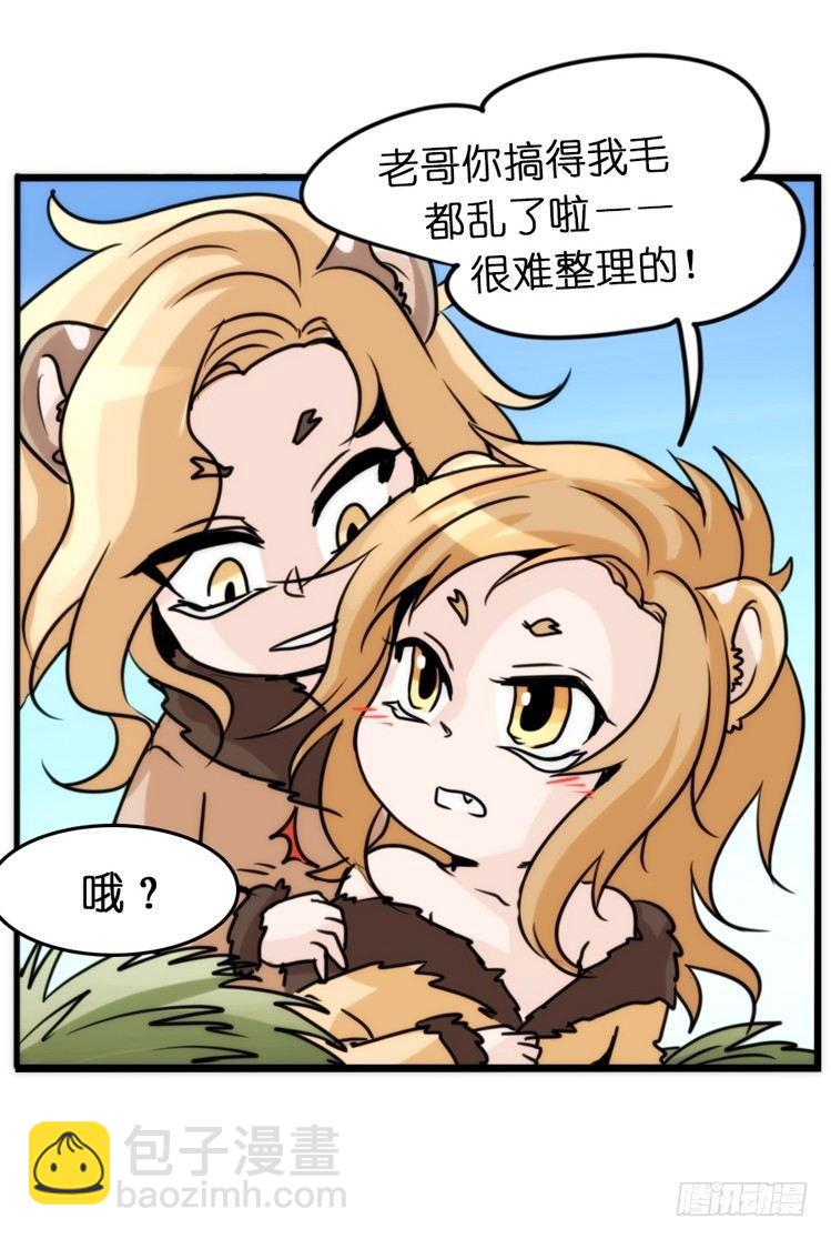 是这样的狮JI王？！-01-第26话