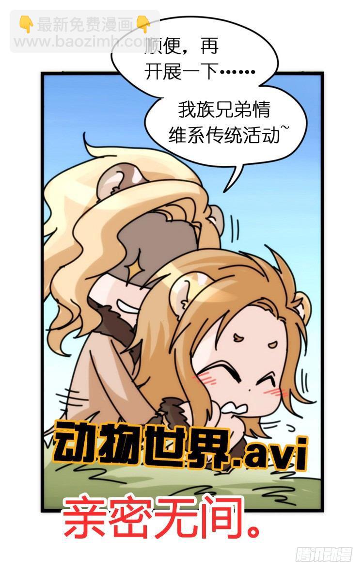 是这样的狮JI王？！-01-第26话