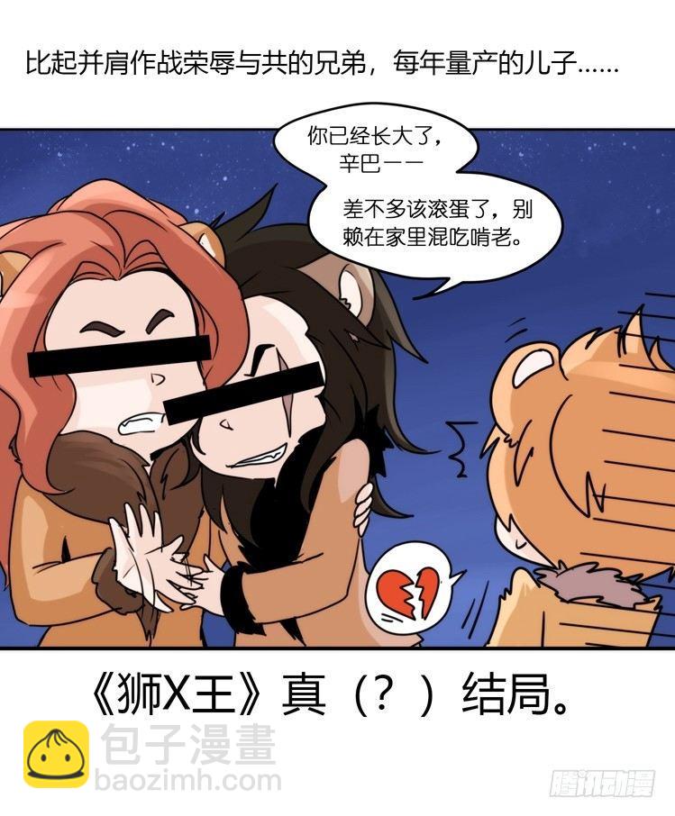 是这样的狮JI王？！-01-第26话