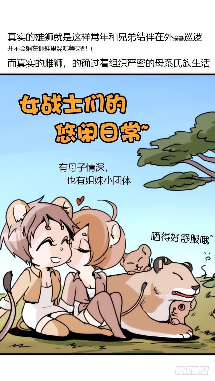 是这样的狮JI王？！-01-第26话