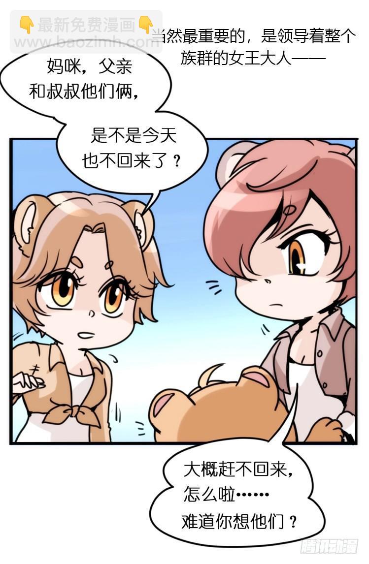 是这样的狮JI王？！-01-第26话