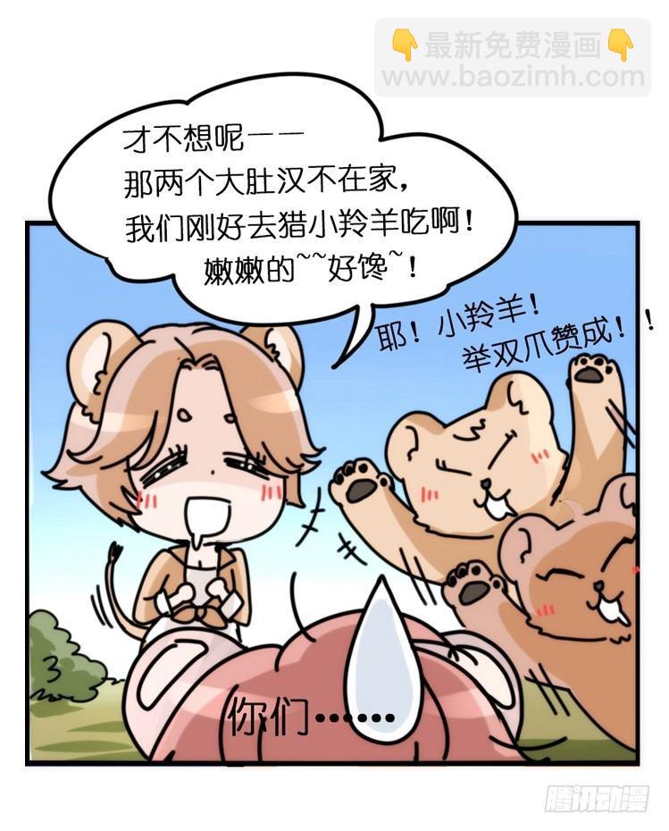 是这样的狮JI王？！-01-第26话