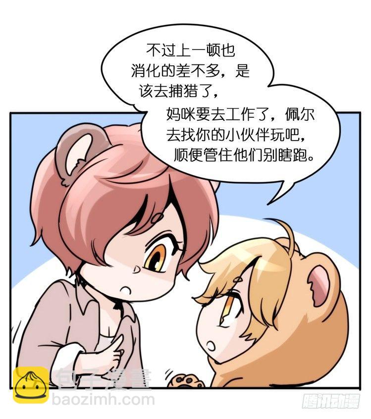 是这样的狮JI王？！-01-第26话