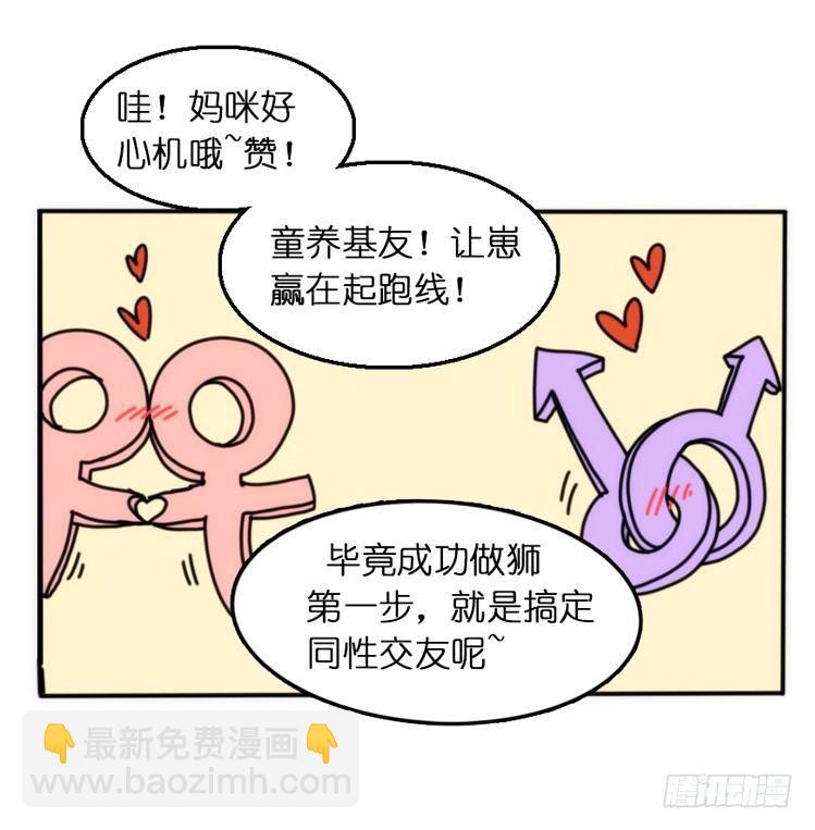 是这样的狮JI王？！-01-第26话