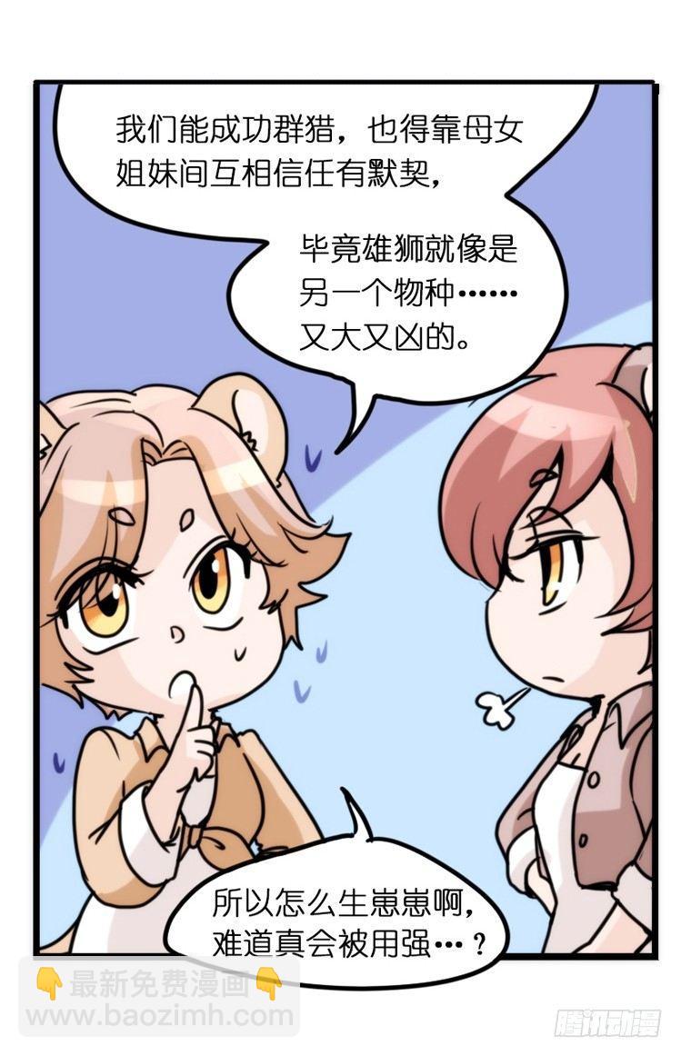 是这样的狮JI王？！-01-第26话